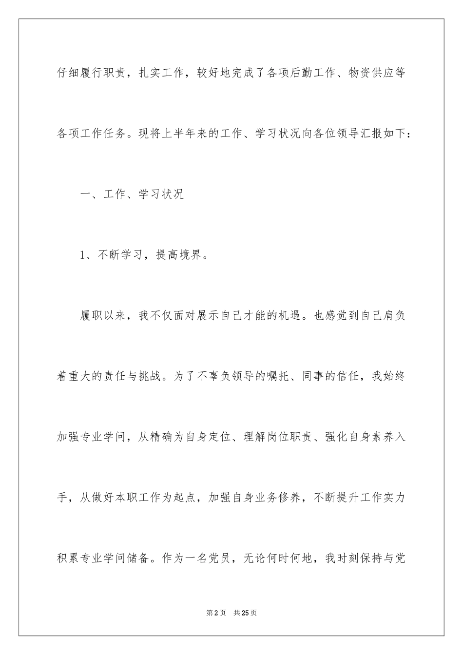 2024医院后勤述职报告_6_第2页