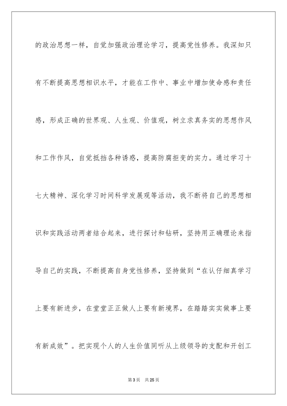 2024医院后勤述职报告_6_第3页