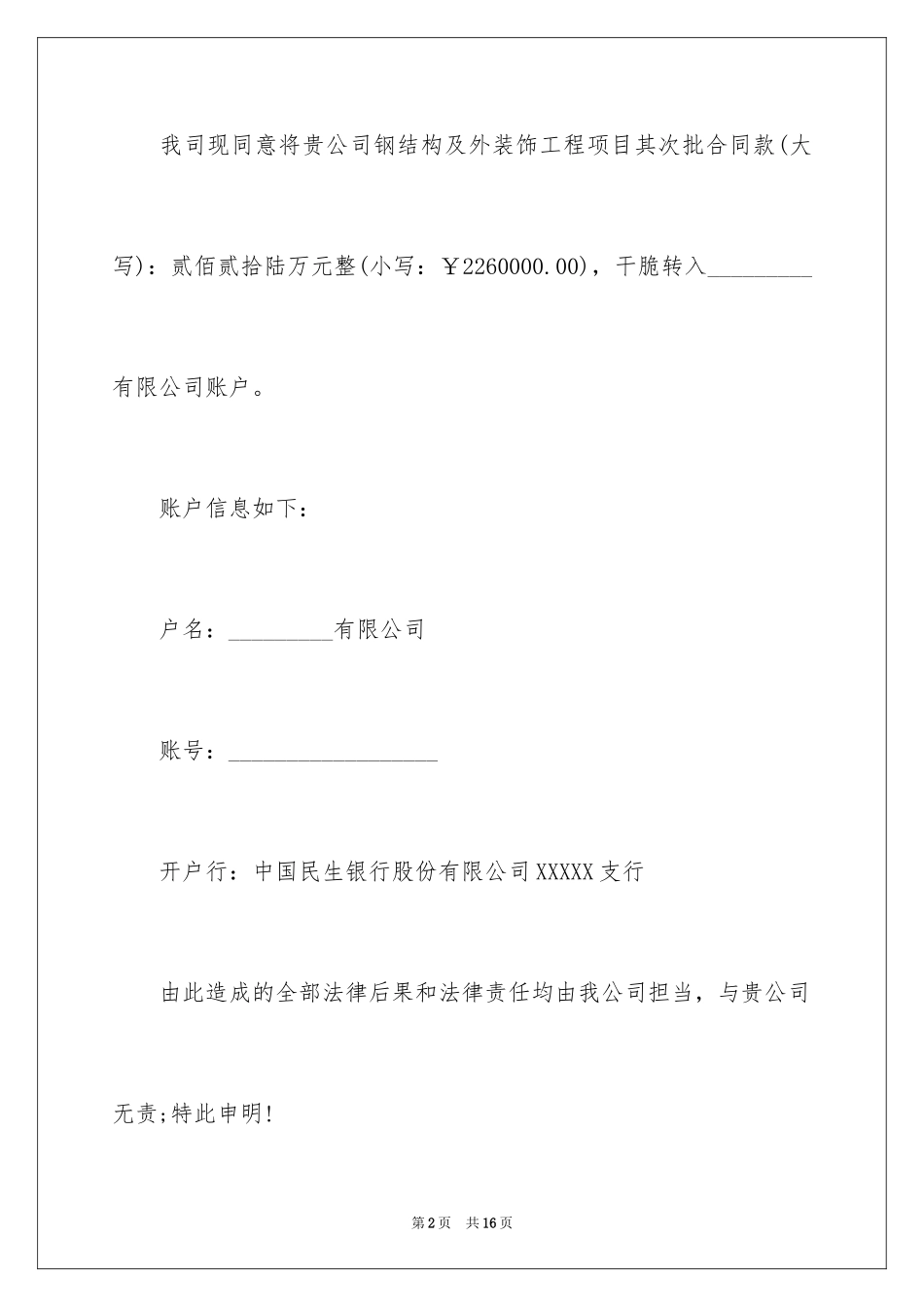 2024单位委托书_90_第2页