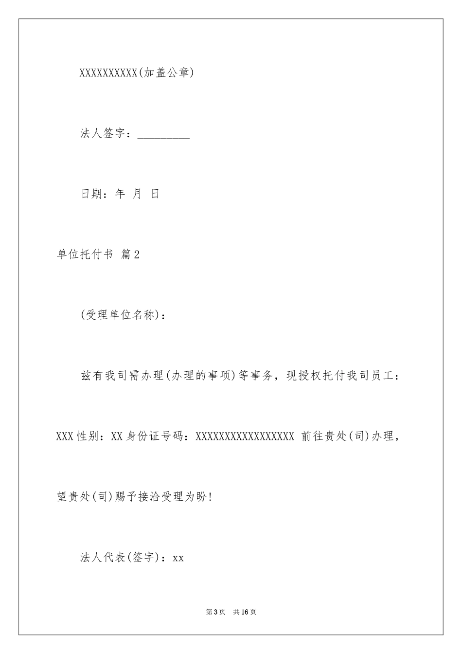 2024单位委托书_90_第3页
