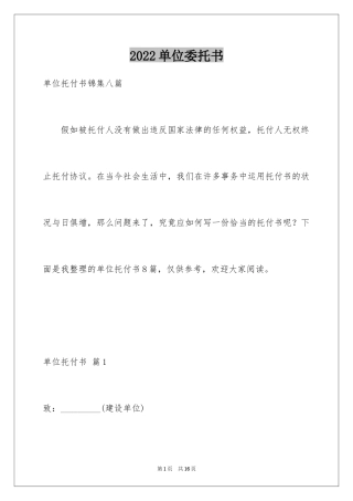 2024单位委托书_90