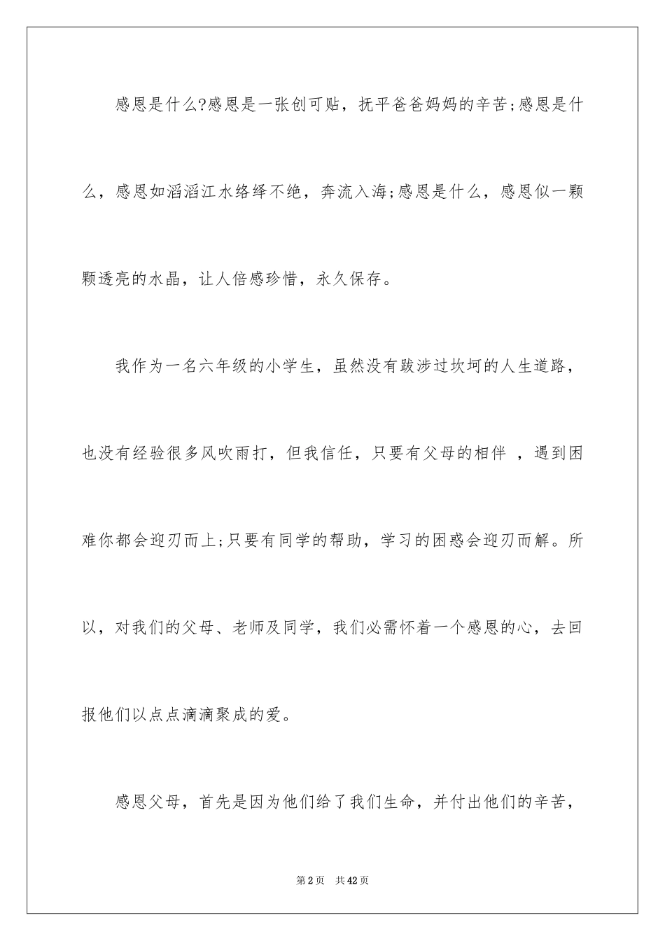 2024学会感恩演讲稿_139_第2页