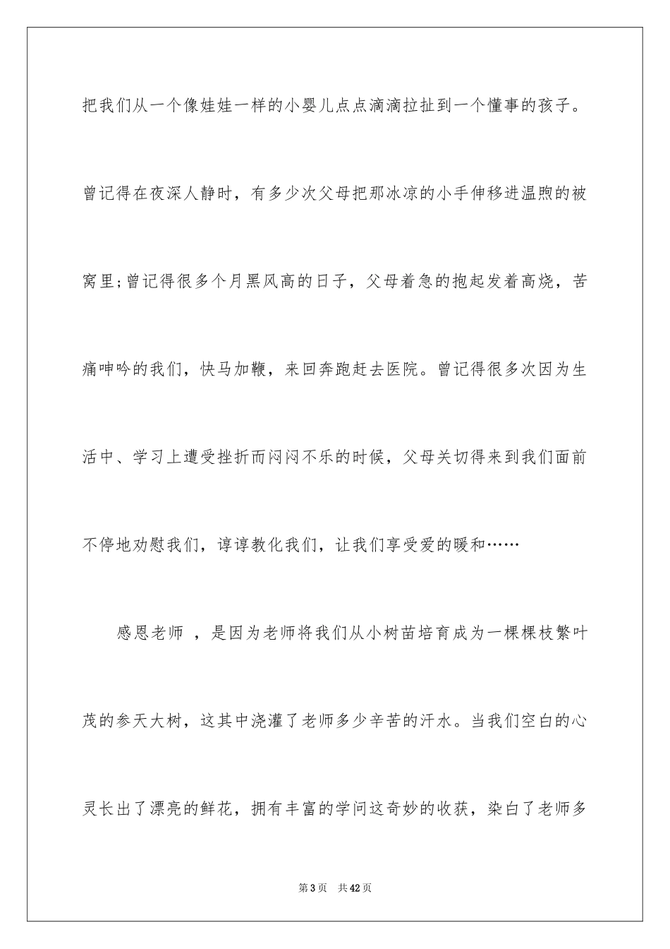 2024学会感恩演讲稿_139_第3页