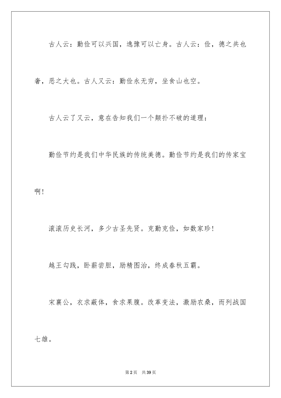 2024勤俭节约大学演讲稿_第2页