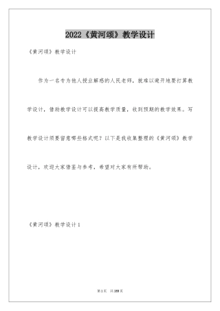 2024《黄河颂》教学设计