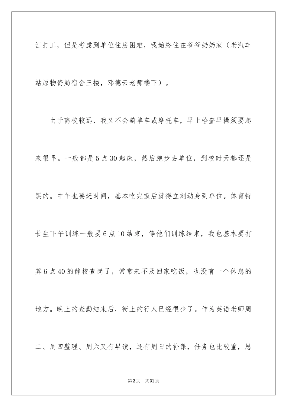 2024住房申请书_38_第2页