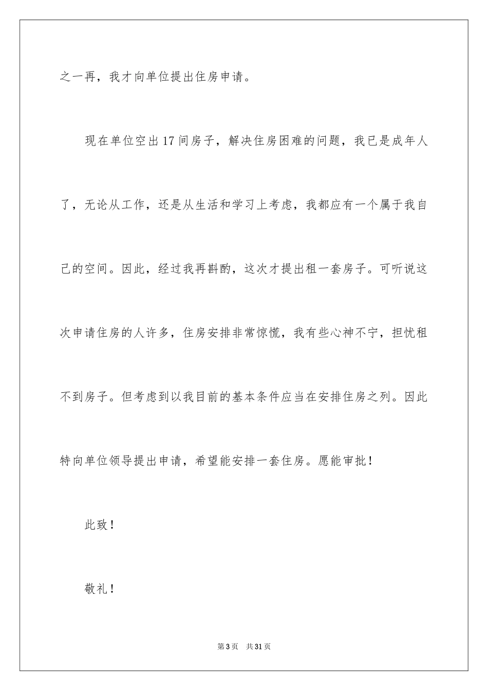 2024住房申请书_38_第3页