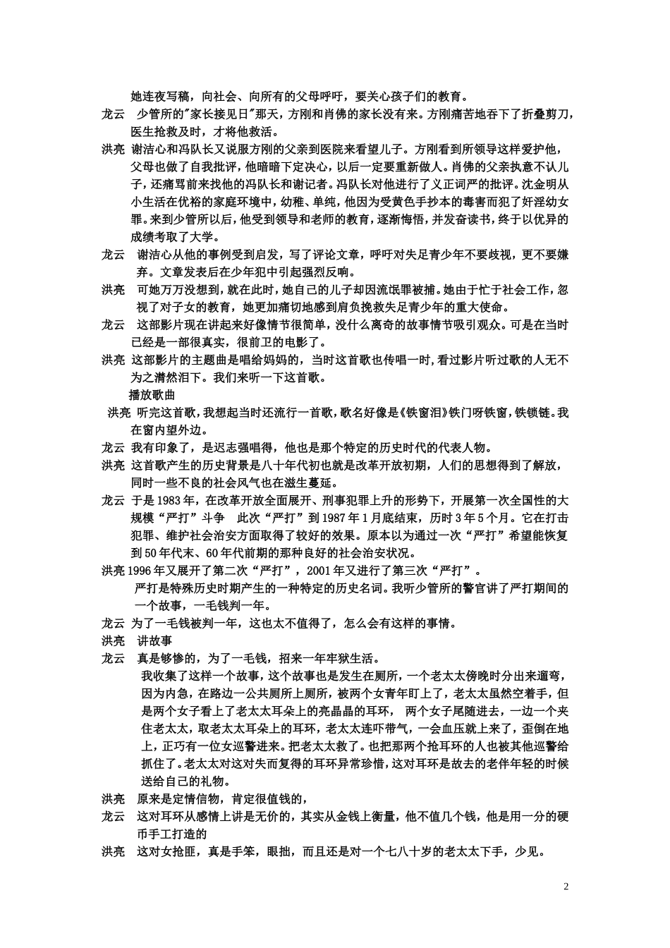 定期洪亮夜话犯罪心理学_第2页