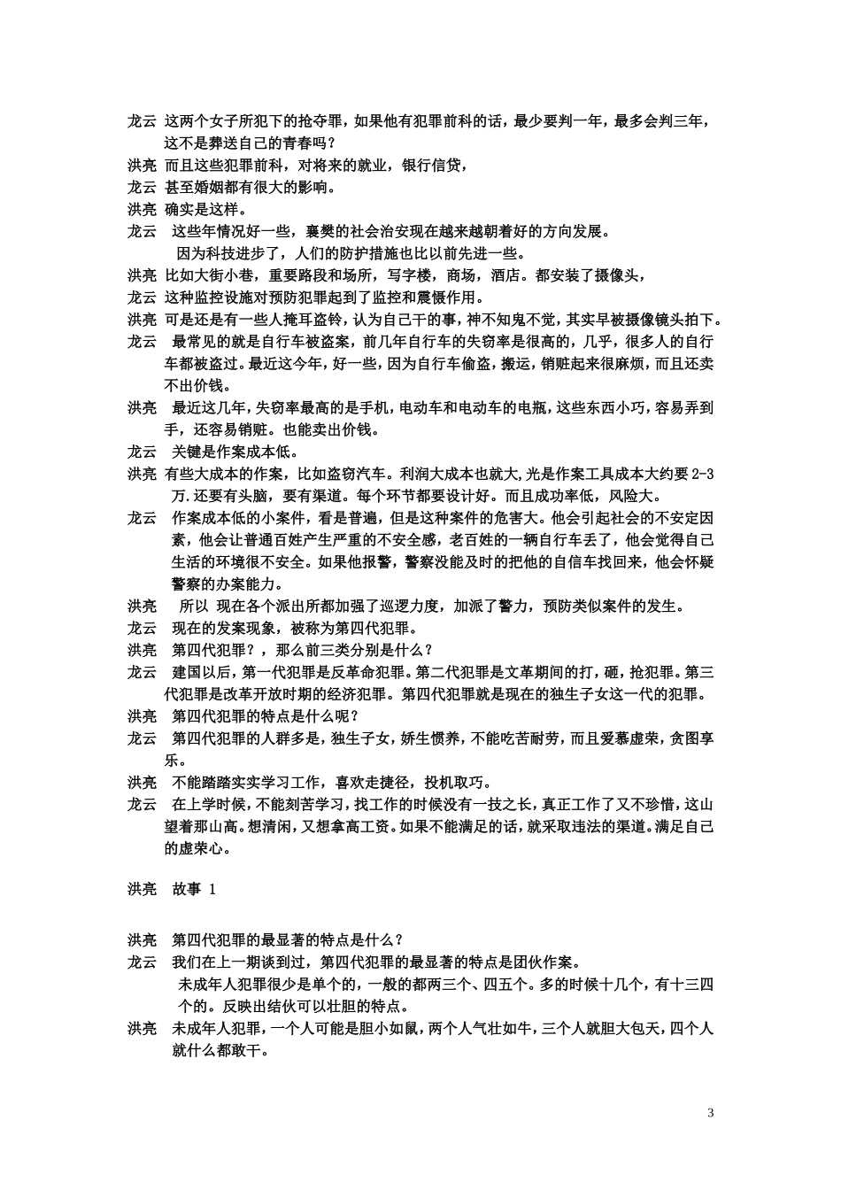 定期洪亮夜话犯罪心理学_第3页