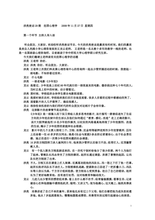 定期洪亮夜话犯罪心理学