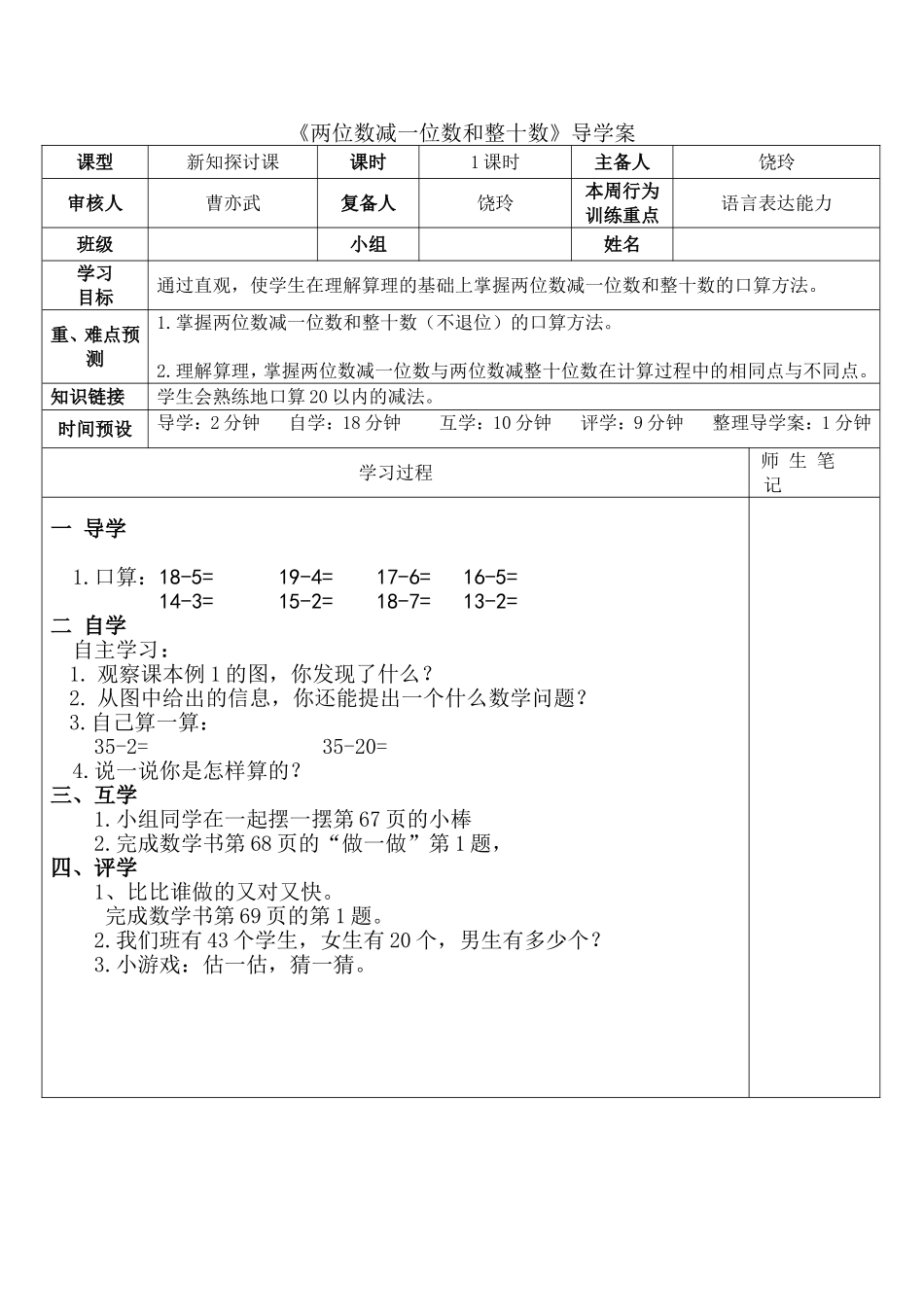 两位数减一位数和整十数饶玲_第1页