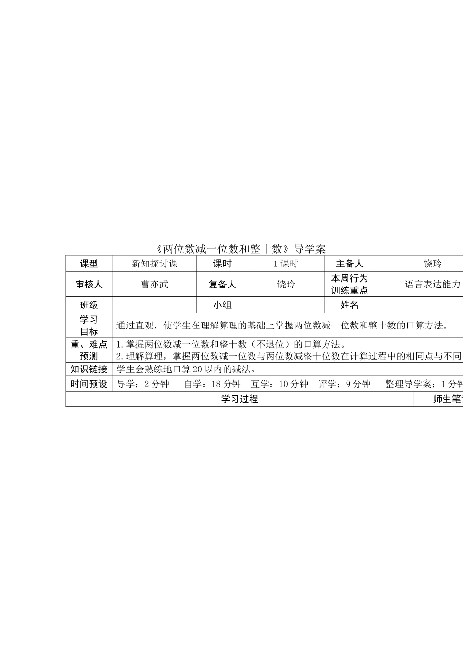 两位数减一位数和整十数饶玲_第3页