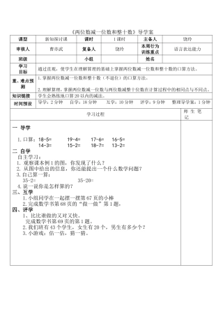 两位数减一位数和整十数饶玲
