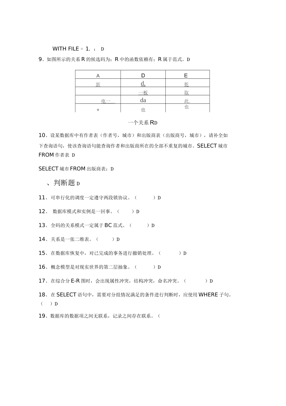 2023年江南大学计算机科学与技术专业《数据库原理》科目期末试卷A(有答案)_第2页