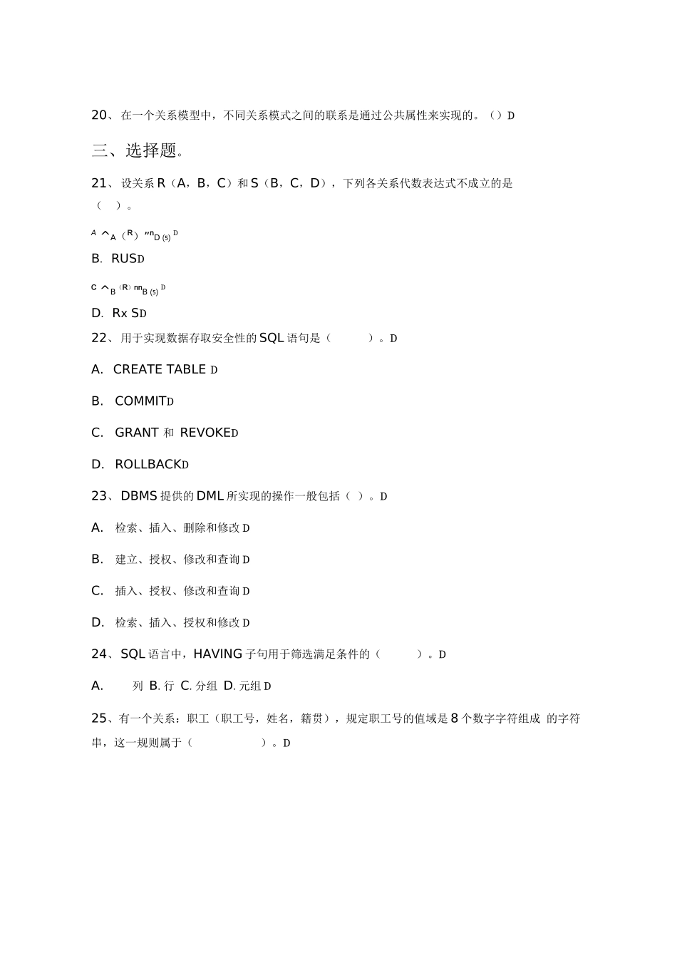 2023年江南大学计算机科学与技术专业《数据库原理》科目期末试卷A(有答案)_第3页