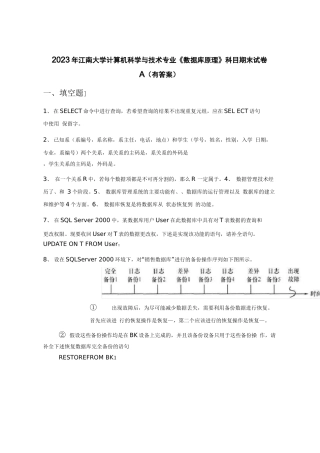 2023年江南大学计算机科学与技术专业《数据库原理》科目期末试卷A(有答案)