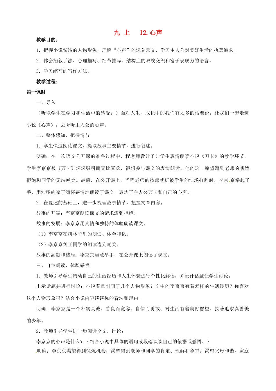 广东省中大附中三水实验学校九年级语文上册《心声》教案 新人教版_第1页