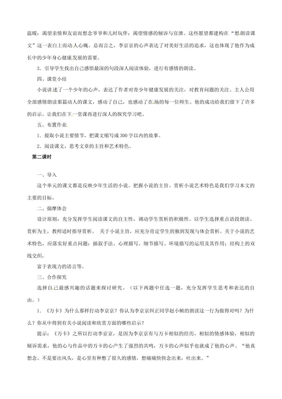 广东省中大附中三水实验学校九年级语文上册《心声》教案 新人教版_第2页