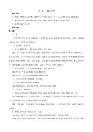 广东省中大附中三水实验学校九年级语文上册《心声》教案 新人教版