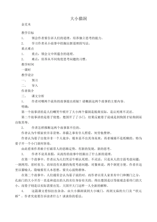 九年级语文上册大小猫洞