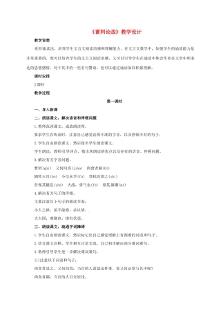 九年级语文下册 第21课《曹刿论战》教学设计 新人教版-新人教版初中九年级下册语文教案