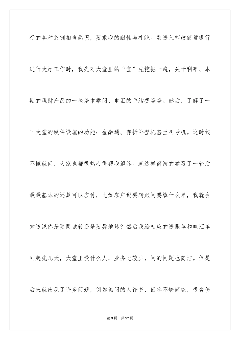 2024大一寒假社会实践报告_11_第3页