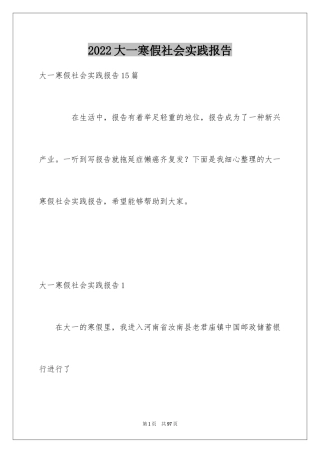 2024大一寒假社会实践报告_11