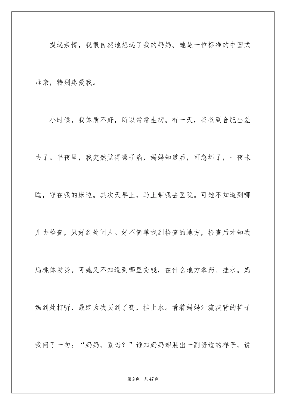 2024初三亲情记叙文_1_第2页