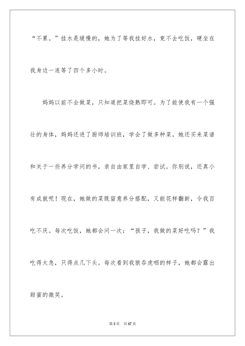 2024初三亲情记叙文_1_第3页