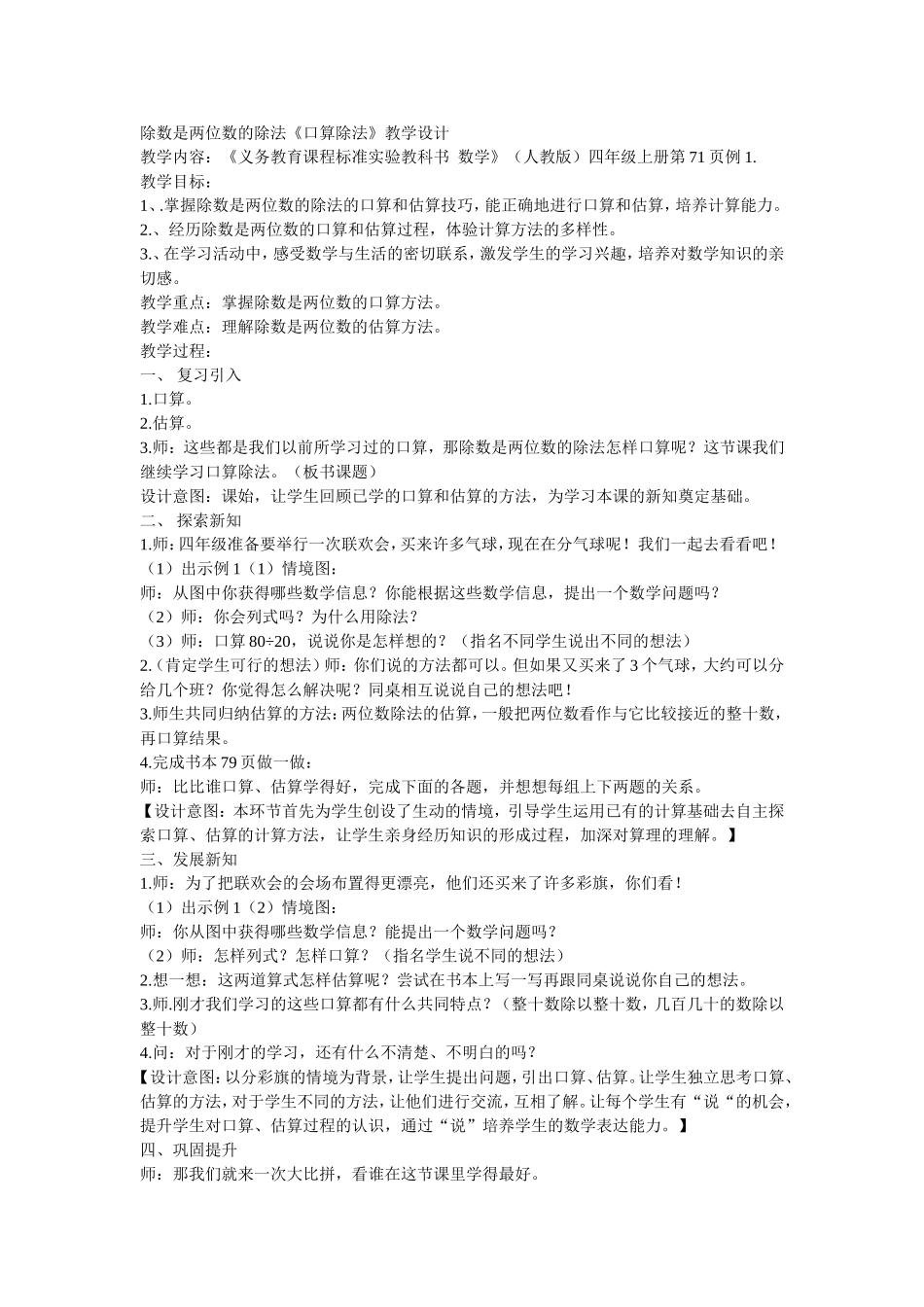 三位数乘两位数的笔算的教学反思_第1页