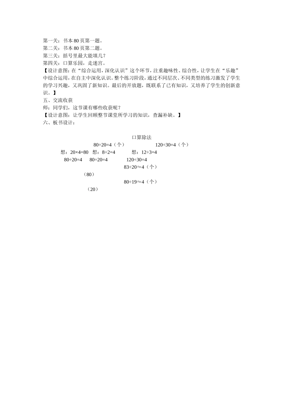 三位数乘两位数的笔算的教学反思_第2页