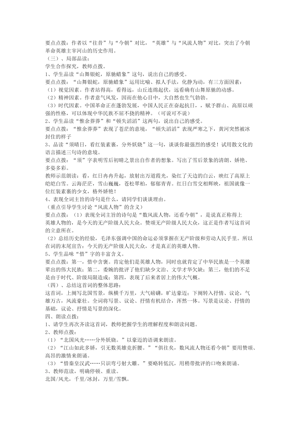 九年级语文下册 《毛泽东词二首》（《沁园春 雪》 《卜算子 咏梅》）教案1 鄂教版_第3页