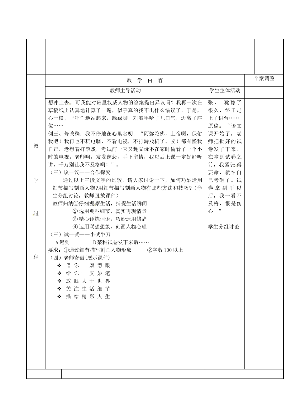 九年级语文下册 让人物在细节描写中鲜活复习教案 新人教版-新人教版初中九年级下册语文教案_第2页