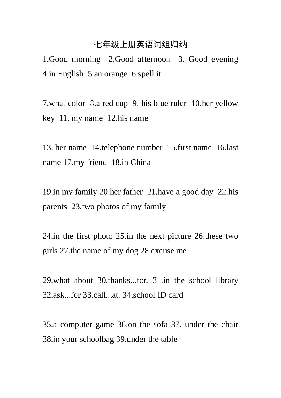 2014新版人教新目标七年级英语上册期末复习资料_第1页