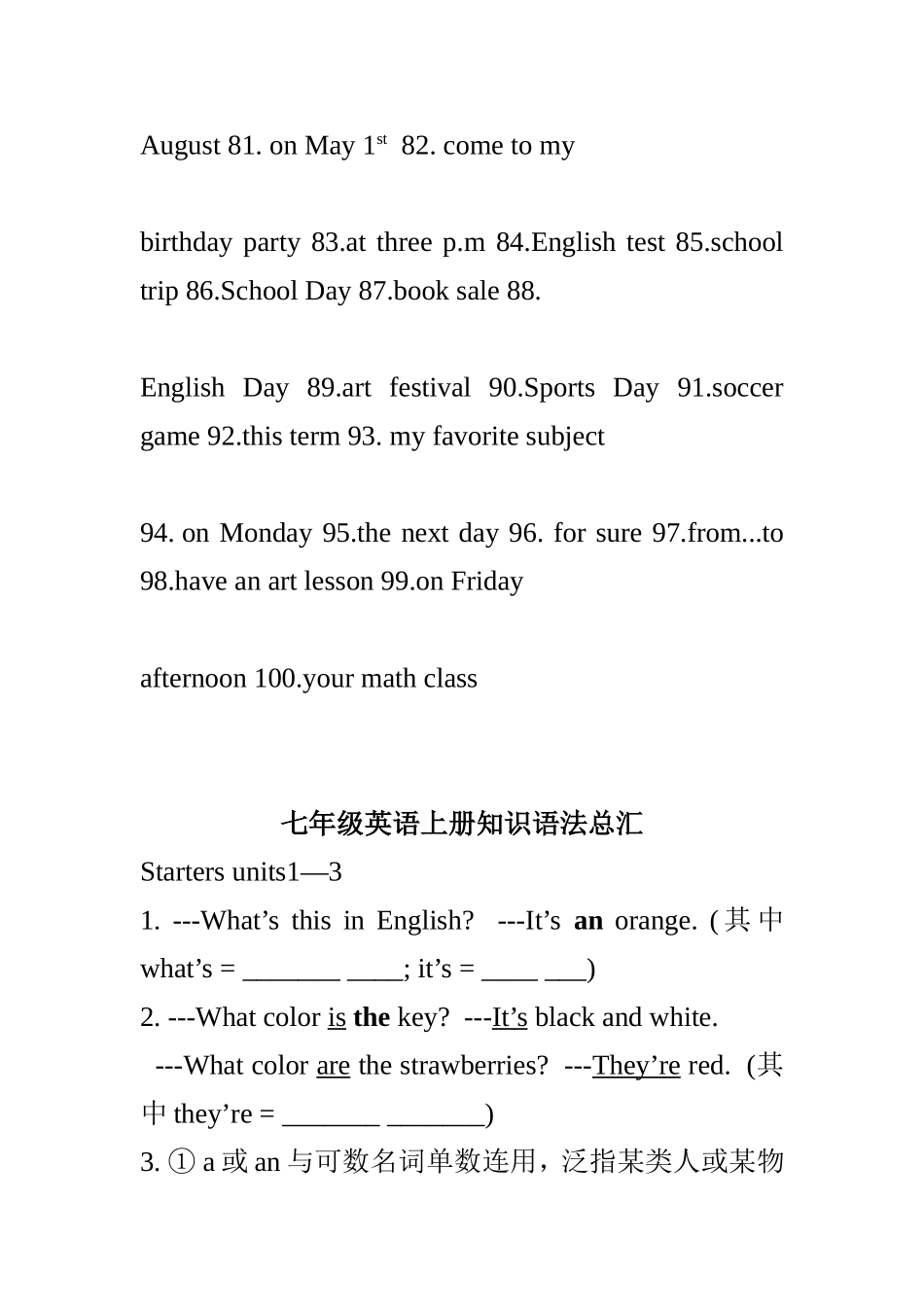 2014新版人教新目标七年级英语上册期末复习资料_第3页