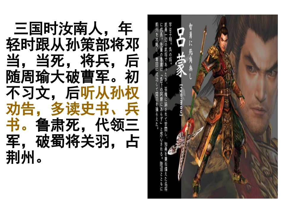 《孙权劝学》_第3页