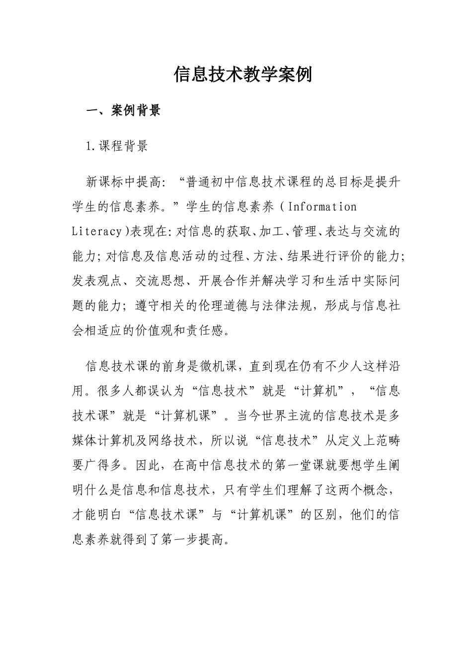 信息技术教学案例_第1页
