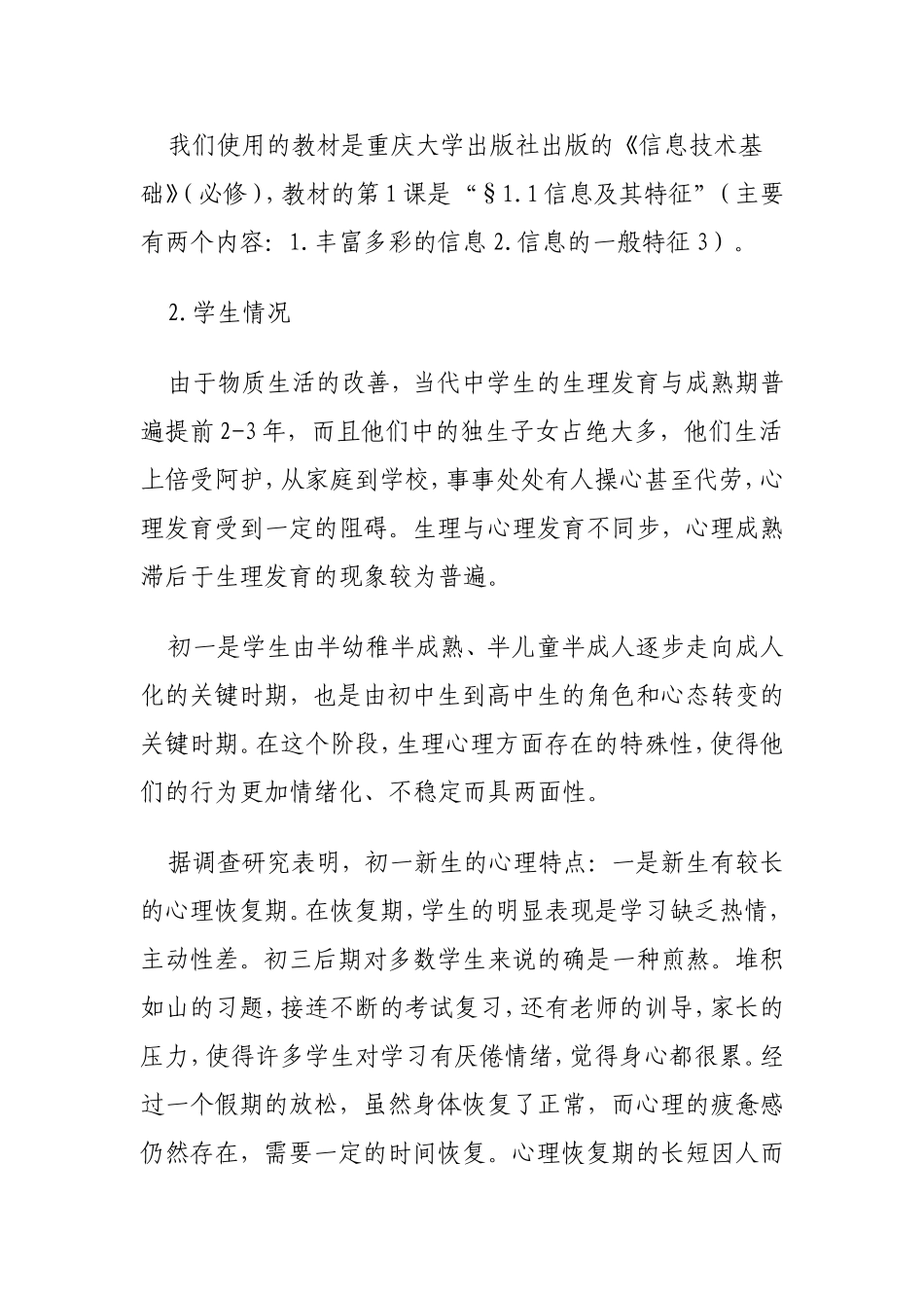 信息技术教学案例_第2页
