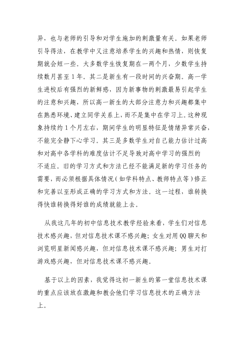 信息技术教学案例_第3页