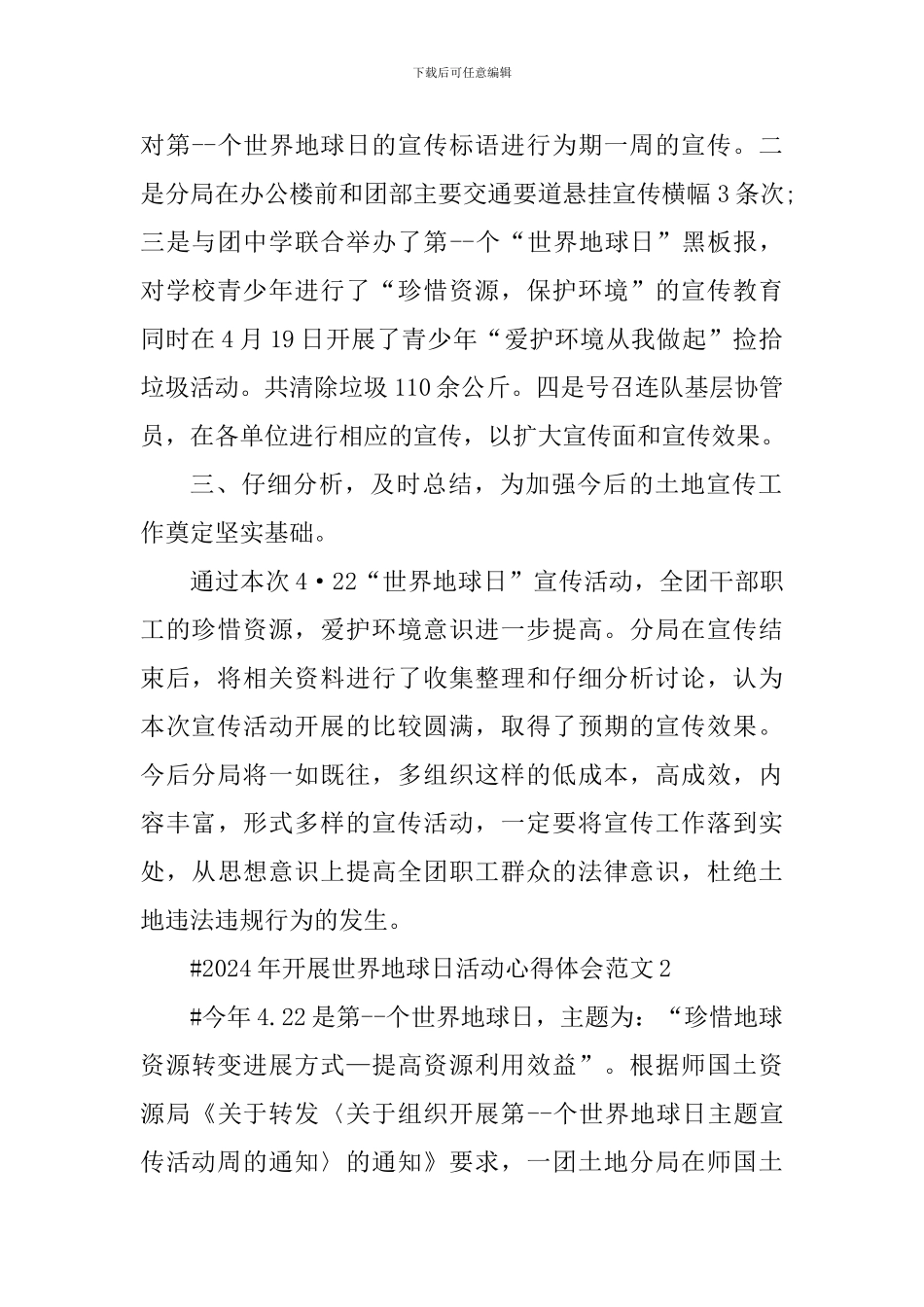 2024年开展世界地球日活动心得体会_第2页