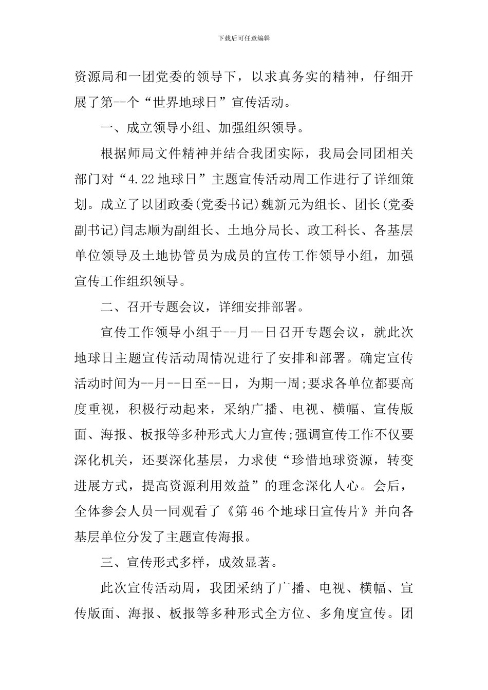 2024年开展世界地球日活动心得体会_第3页