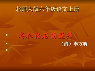 《苍松怪石图题诗》课件
