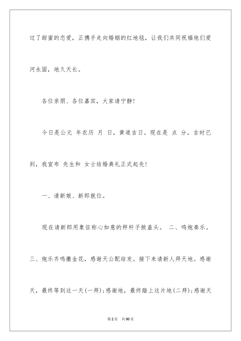 2024婚礼司仪主持词_17_第2页