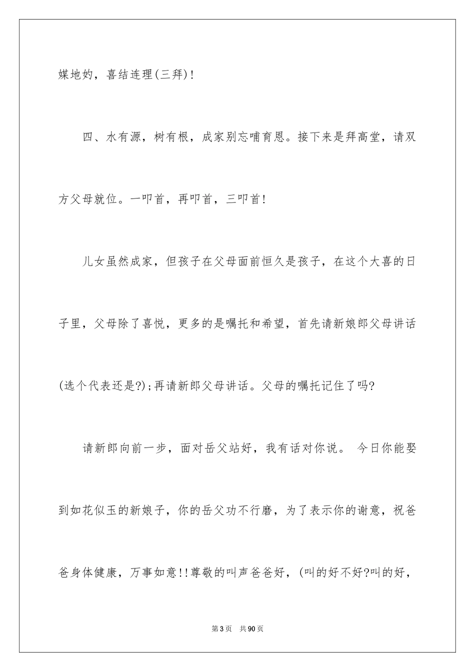 2024婚礼司仪主持词_17_第3页