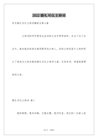 2024婚礼司仪主持词_17