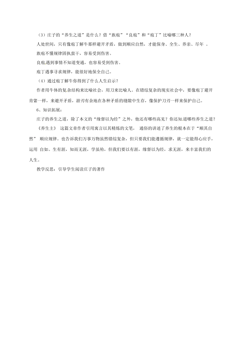 九年级语文下册 6 养生主教案 长春版-长春版初中九年级下册语文教案_第3页