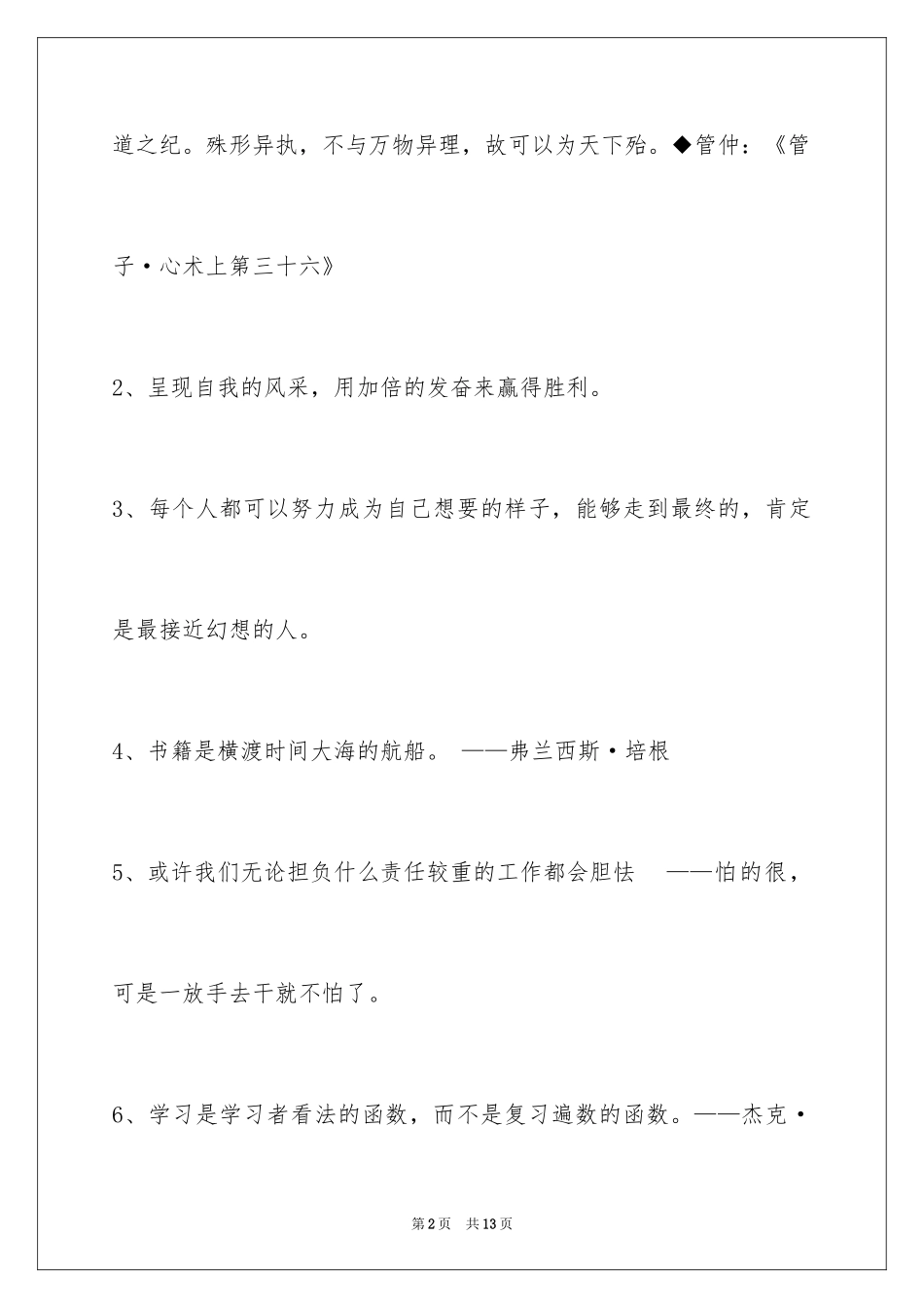 2024励志名言警句摘录_12_第2页