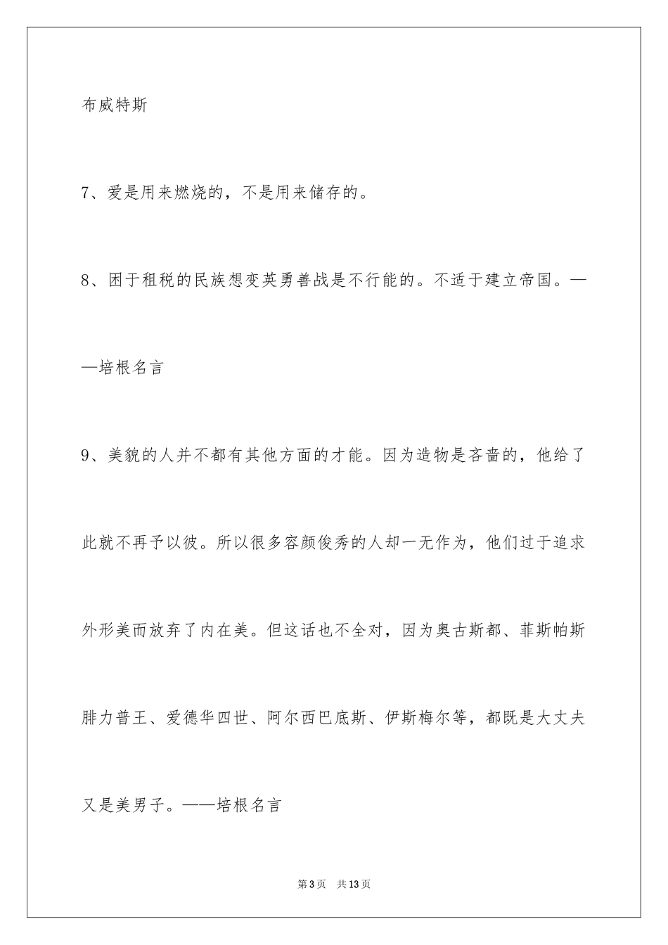 2024励志名言警句摘录_12_第3页