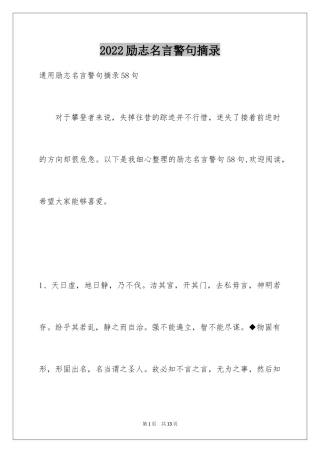 2024励志名言警句摘录_12