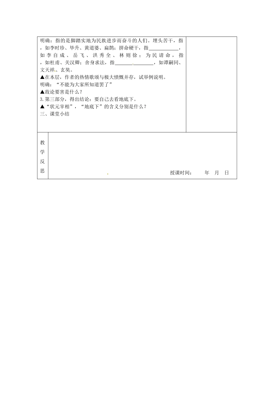 江苏省南京市上元中学九年级语文上册 第四单元 中国人失掉自信力了吗教案2 新人教版_第2页